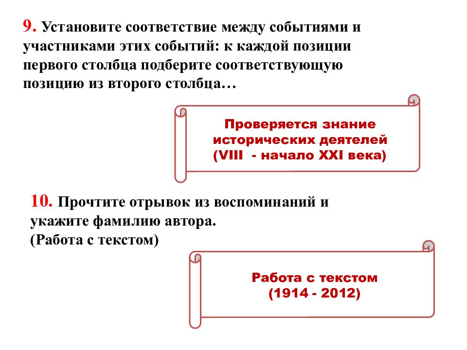 Установи соответствие между историческими событиями. Установите соответствие между событиями и их участниками. Установите соответствие между событиями и участниками этих событий. Установите соответствие между событиями и их участниками к каждой. Установите соответствие между историческими деятелями и событиями.