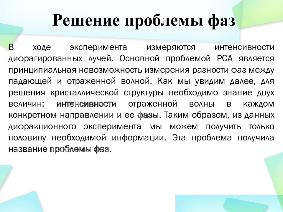 Проблемы фазы. Шаги решения проблемы. Проблемы фазы. Стадии решения проблемы. Демократизация образования презентация.