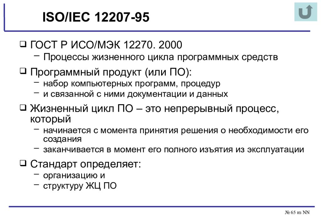 Iso iec программное обеспечение