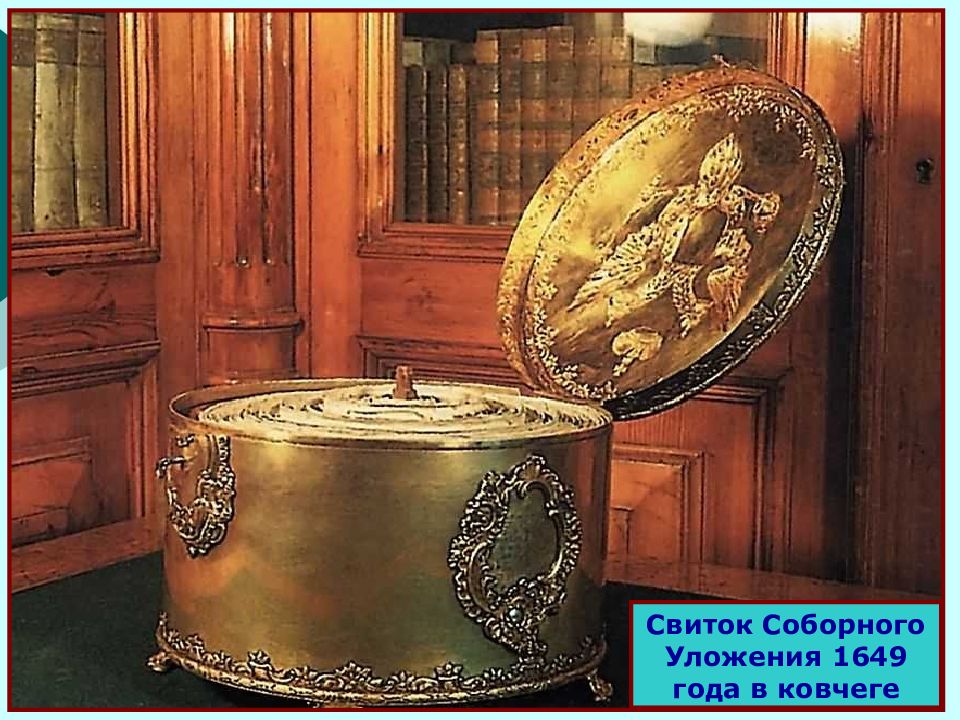 Соборное уложение 1649 картинки