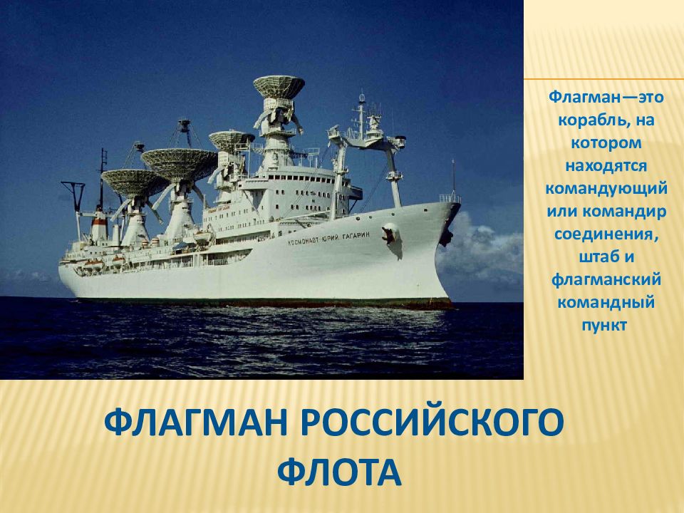 Военно морской флот презентация