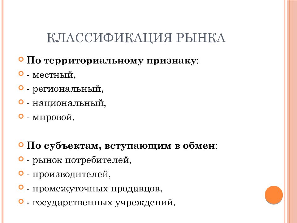 Признаки классификации рынка. Классификация рынков. Рынок местный региональный национальный мировой. Местный рынок национальный мировой рынок- классификация. Классификация рынков по функциональному признаку.