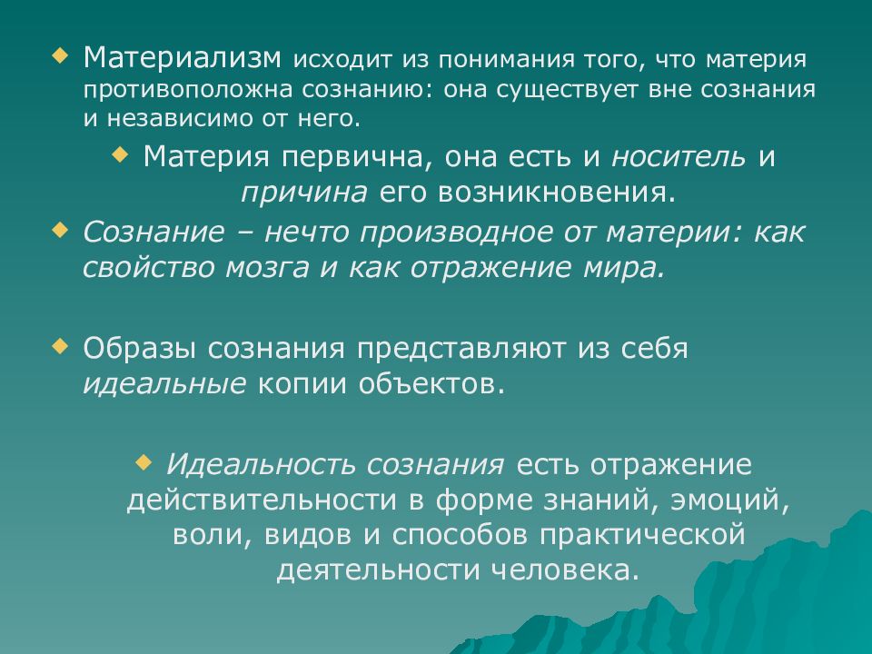 Всеобщие вопросы и ответы. Всеобщее в философии это. Бытие 2 18. Существует ли мир вне нашего сознания. Всеобщее одушевление в философии всеобщее пр.