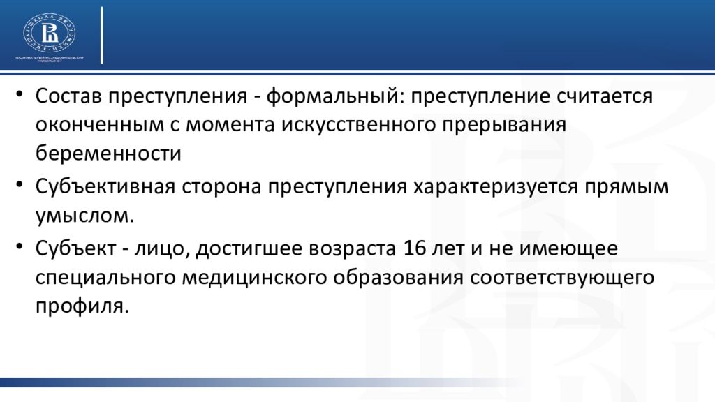 Презентация на тему преступление против здоровья