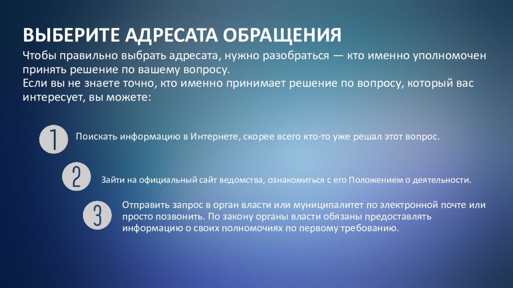 Выбрать адресата. Обращение к адресату. Адресат обращения это что значит. Вопросы адресату. Обращение к адресатору.