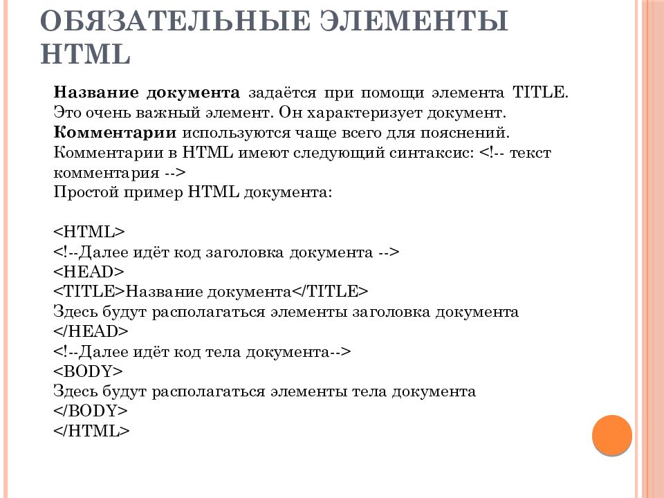 Основы html презентация