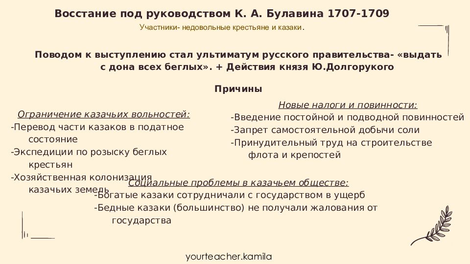 Презентация социальные и национальные движения оппозиция реформам 8 класс