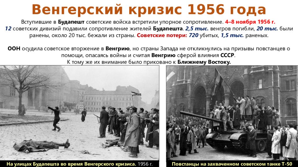 Какие события произошли в 1956 году. Венгерское восстание 1956 расправы. Будапешт 1956 венгерское восстание.