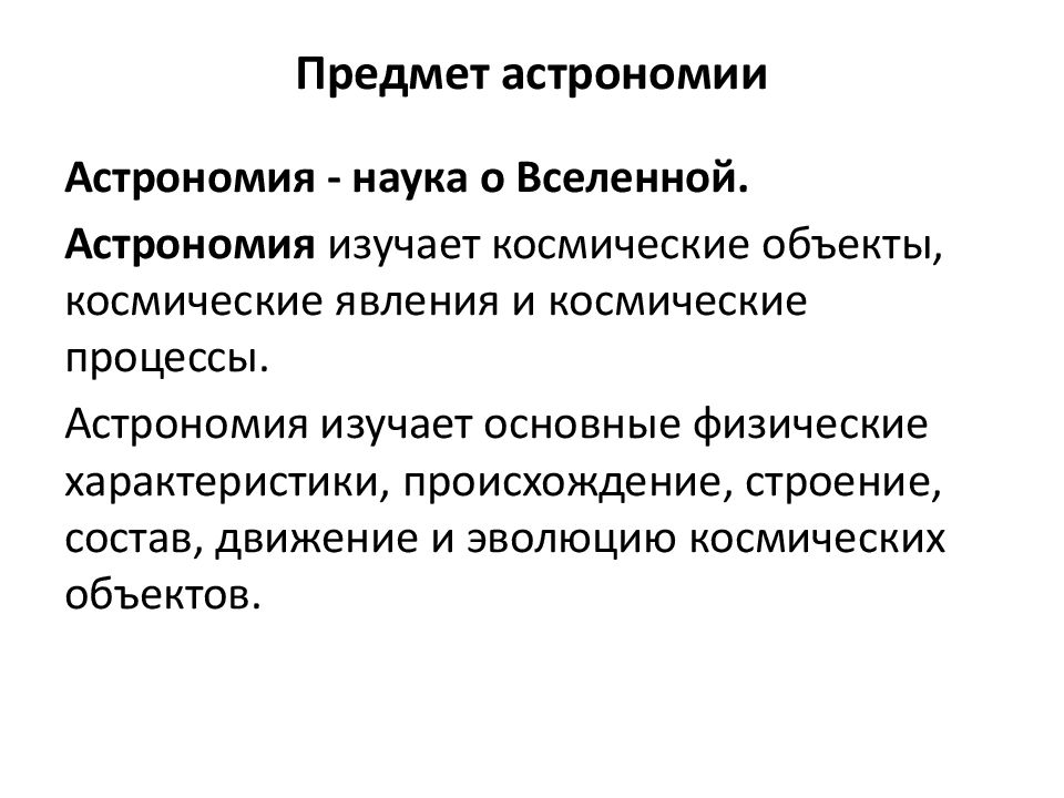 Взаимосвязь астрономии с другими науками в виде схемы