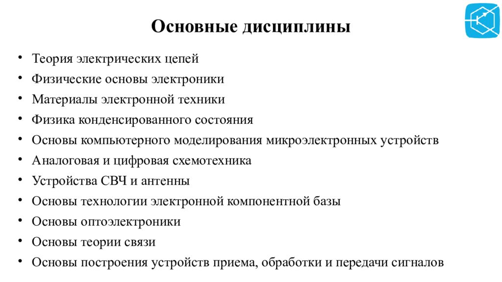 Электроника и наноэлектроника презентация