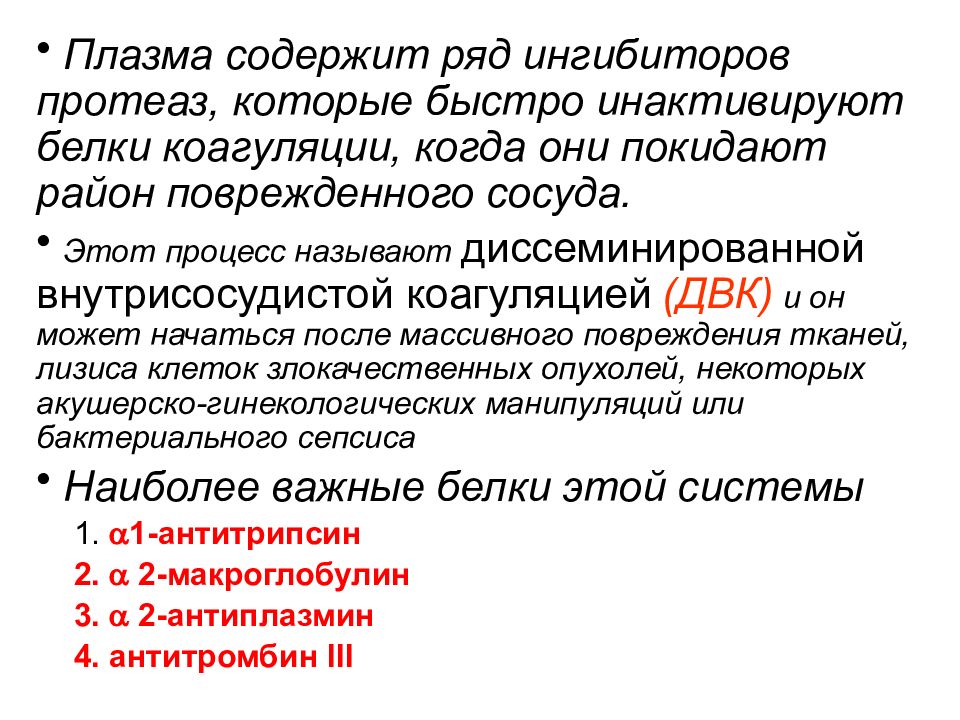Плазма содержит. Небелковые органические компоненты плазмы крови. Методы разделения белков плазмы. Сколько процентов плазмы содержится в крови?. Плазма содержит.