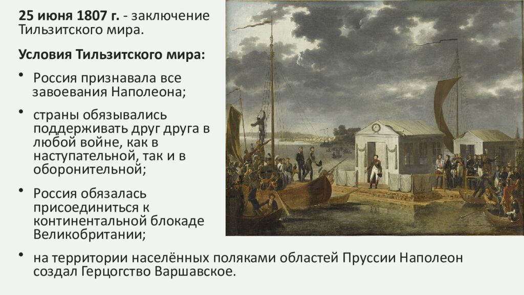 Внешняя политика Александра І в 1801—1812 гг