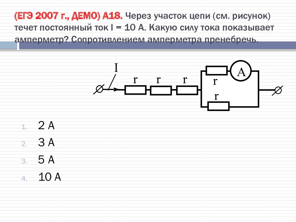 На рисунке показана схема участка электрической цепи по участку ав течет постоянный ток 2