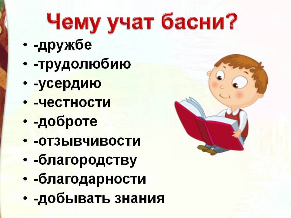 Как быстро выучить большую басню. Как быстро выучить большую басню