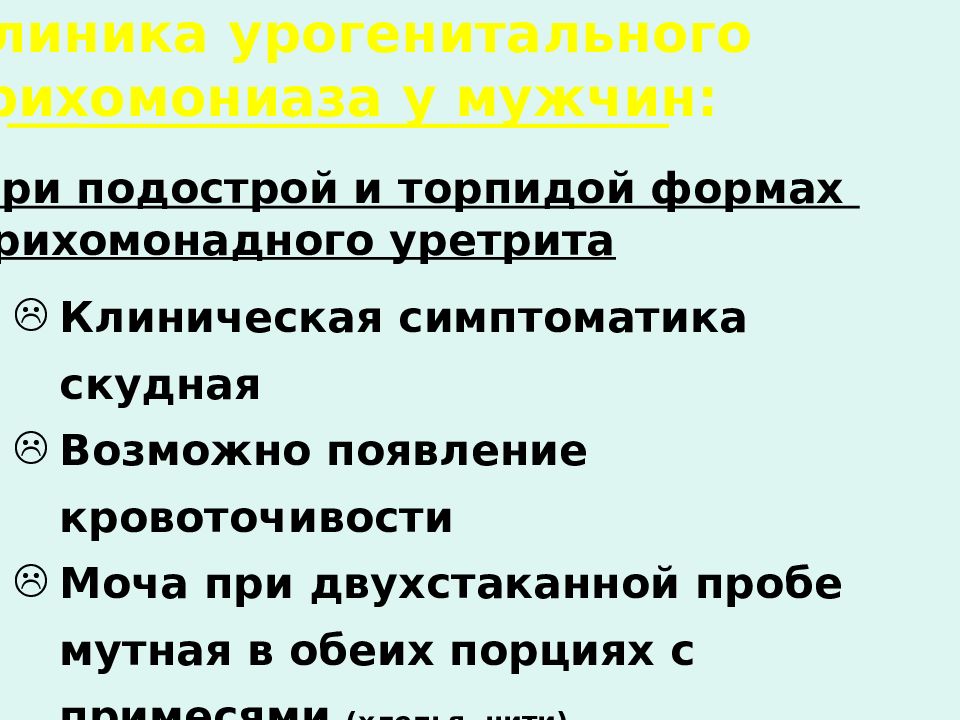 Трихомониаз у женщин симптомы и причины