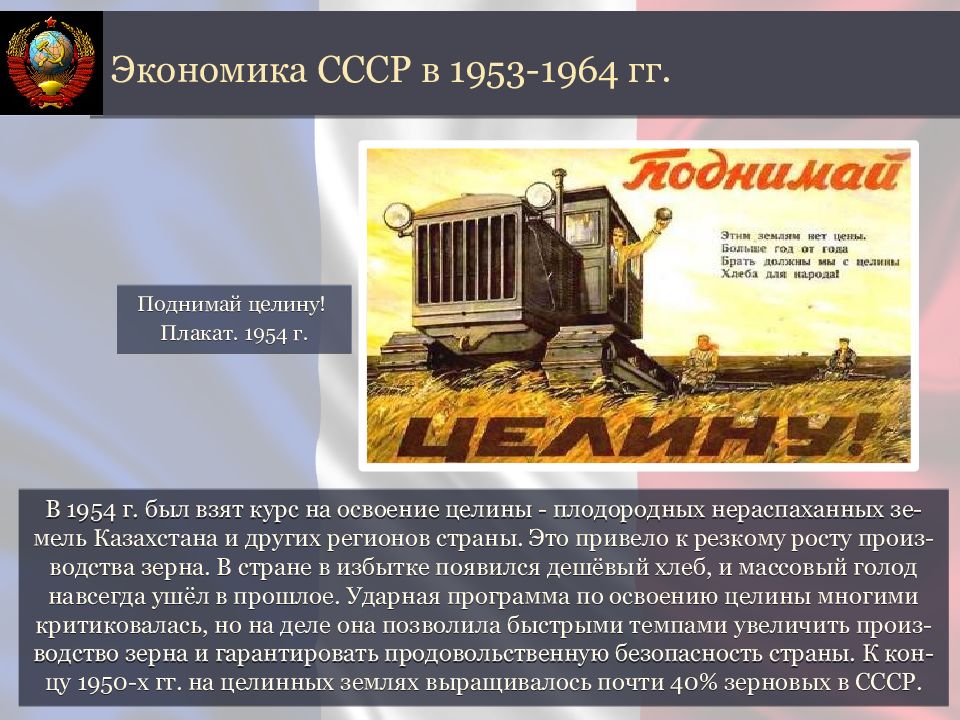 Презентация экономика в ссср в 1953 1964