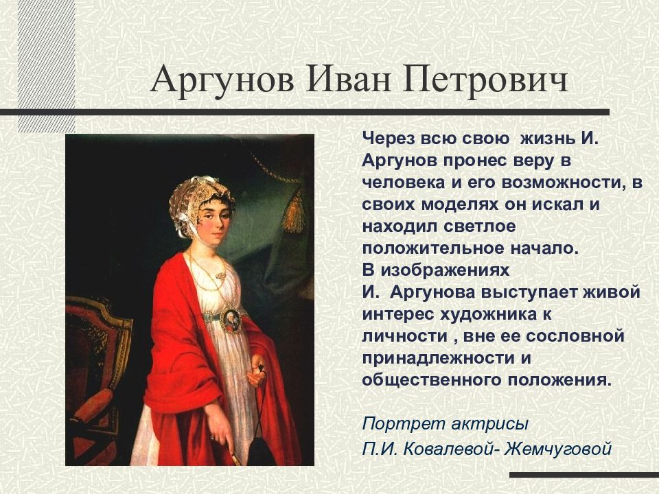 История 18 кратко. Аргунов художник 18 века. Иван Петрович Аргунов биография. Аргунов биография. Иван Петрович Аргунов презентация.