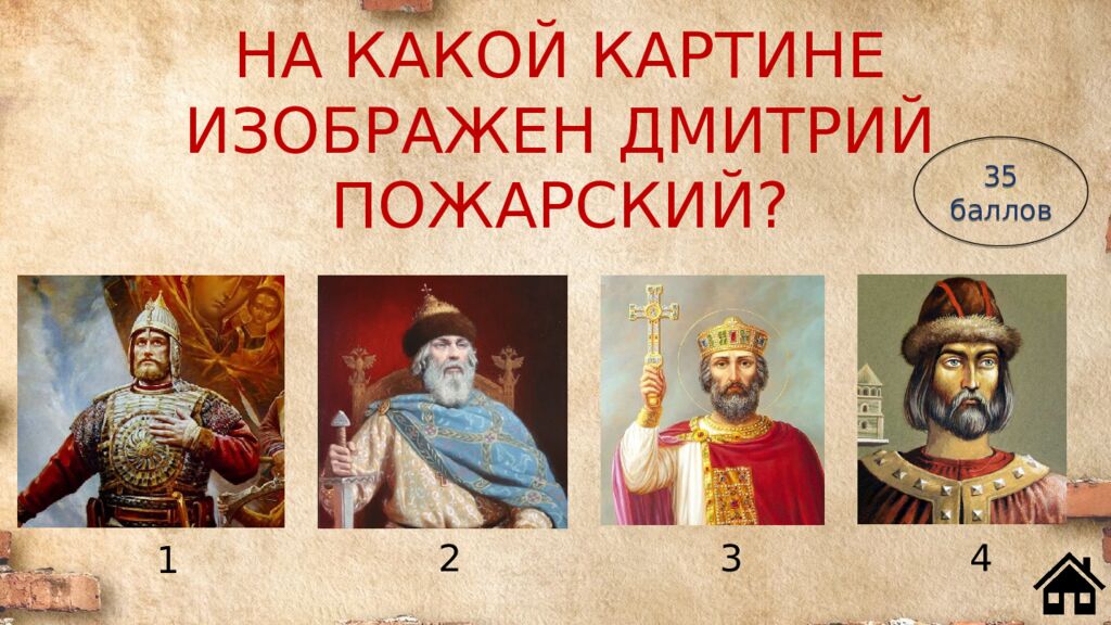 НА КАКОЙ КАРТИНЕ ИЗОБРАЖЕН ДМИТРИЙ ПОЖАРСКИЙ?