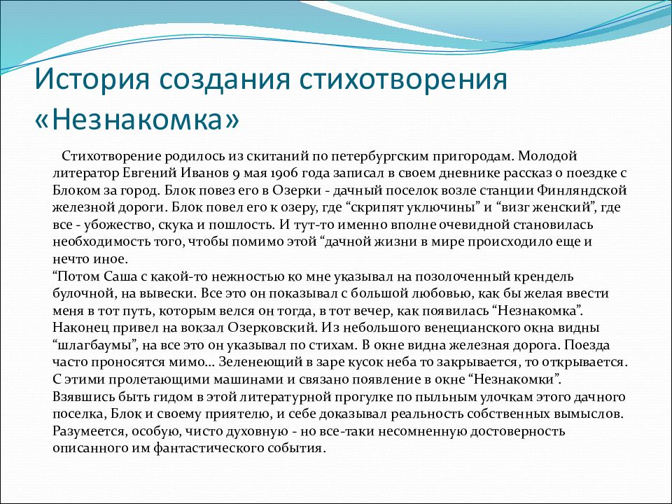 Стихи о прекрасной даме романтический мир раннего блока презентация