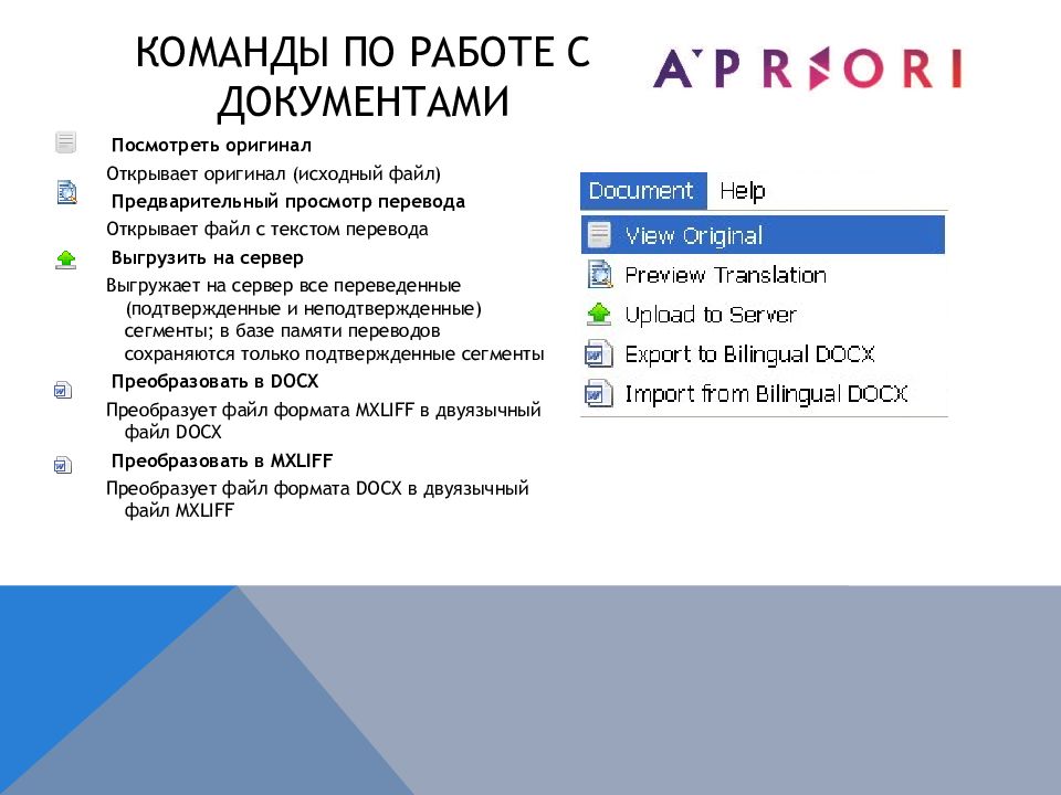 Команды по работе с документами