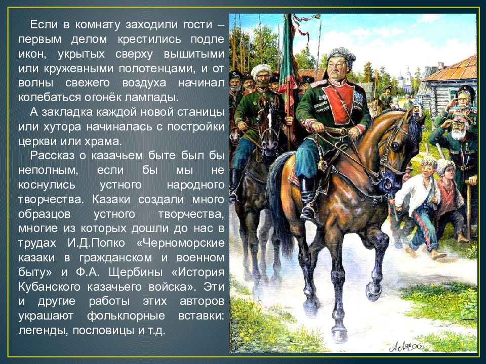 У истоков кубанского казачьего войска презентация