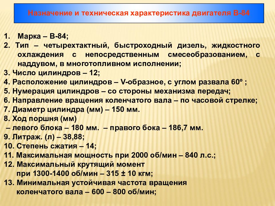 Специальная подготовка ответы. В-84 технические характеристики. Характеристики о двигателя в-84.