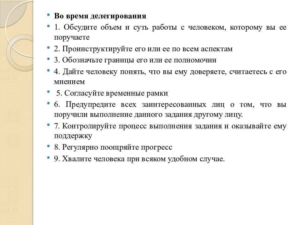 Делегирование полномочий. Управление конфликтами и стрессами