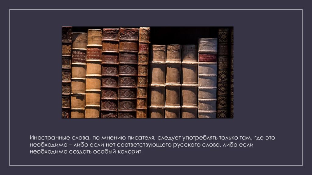 Историческое развитие языков. По мнению писателя.