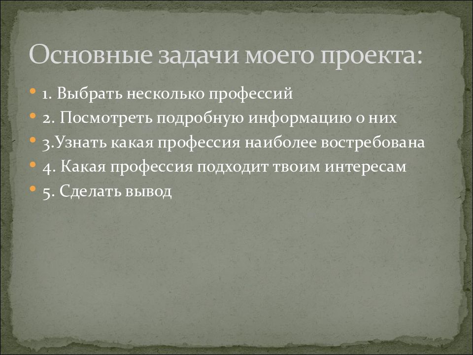 Проект на тему мой профессиональный выбор 8 класс технология