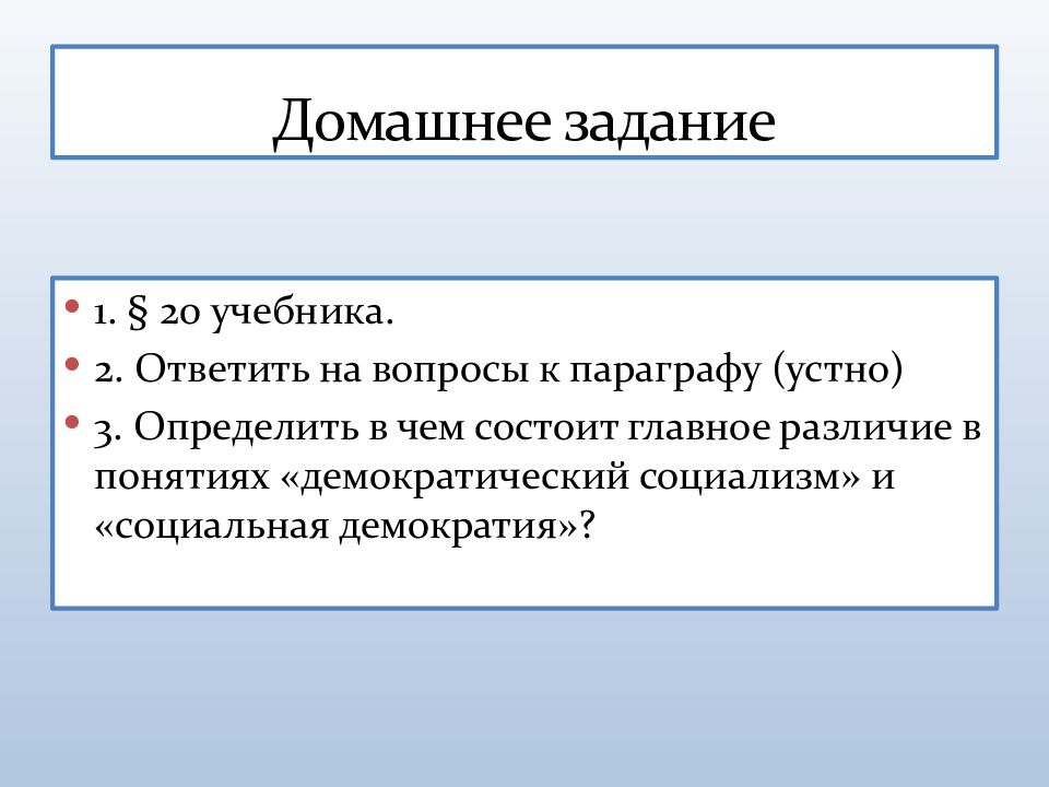 Экономическая и социальная политика неоконсервативный поворот политика третьего пути презентация