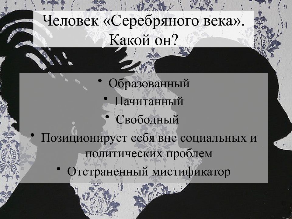 Серебряный век русской культуры развернутый план