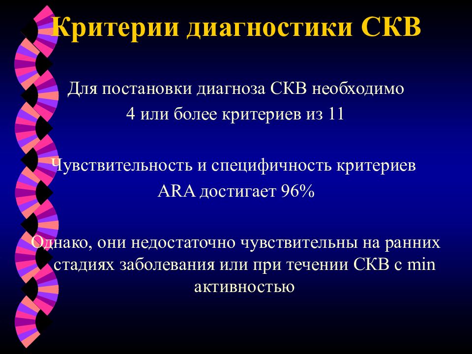 Диффузные заболевания соединительной ткани презентация