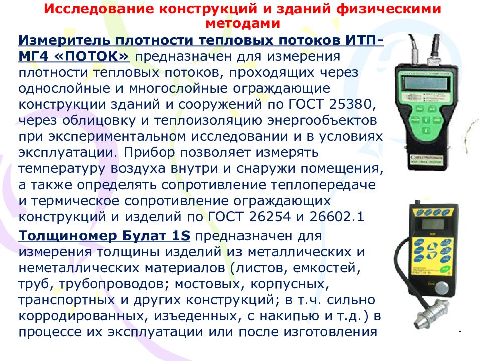 Прибор для измерения теплового