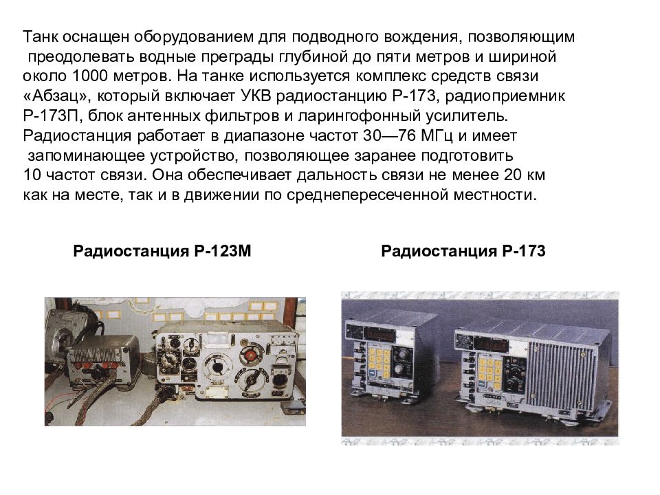 Радиостанция 173. Р-173 радиостанция ТТХ. Дальность связи радиостанции 173. Tv2 Назначение аппарата. Р-809м2 Назначение состав.