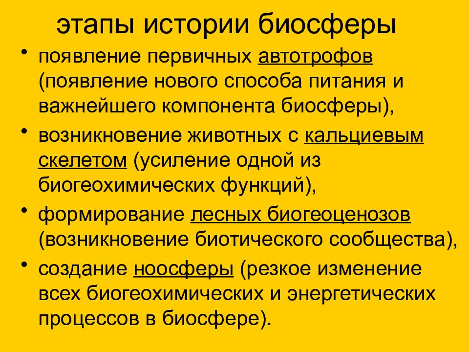исторические этапы эволюции биосферы. основные этапы эволюции биосферы. биосфера возникновение развитие. биосфера возникновение развитие. этапы развития биосферы схема.