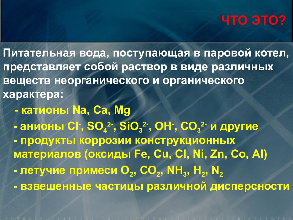 Вода питательное вещество. Питательная вода для котлов. Питательная вода поступает в. Питательная вода для паровых котлов. Требования к питательной воде паровых котлов.