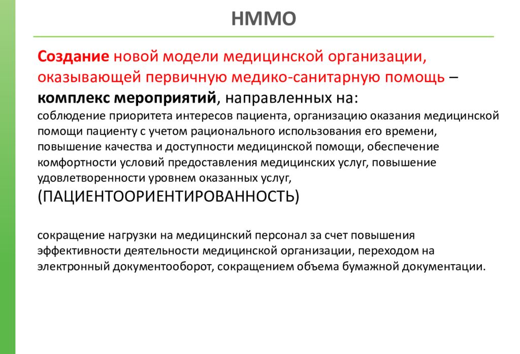 Новая модель медицинской организации. Современные модели здравоохранения. Основа частной модели здравоохранения. Модели в медицине.