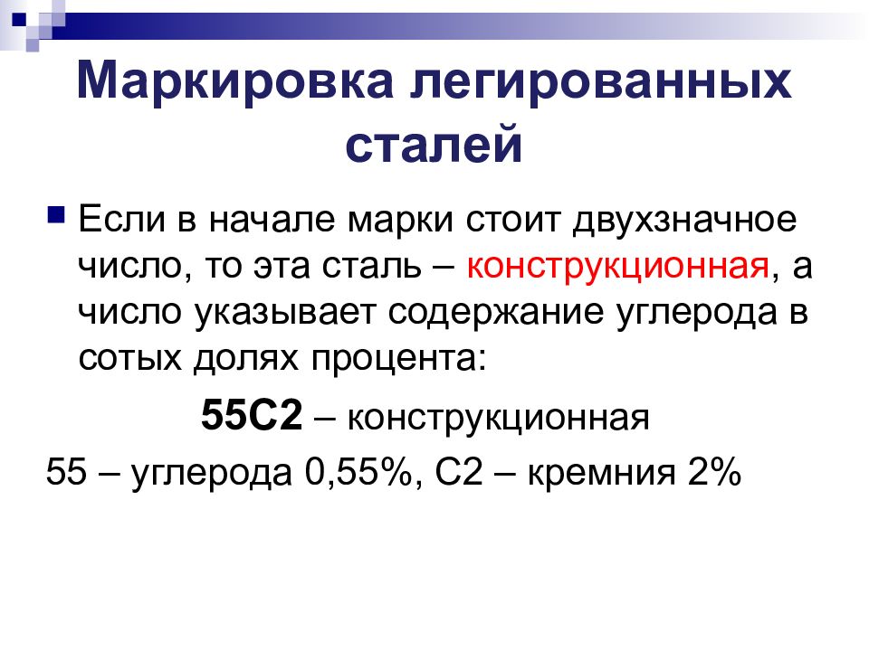 Маркировка легированных сталей. Маркировка конструкционных сталей. Маркировка сталей презентация. Маркировка стали углерод.