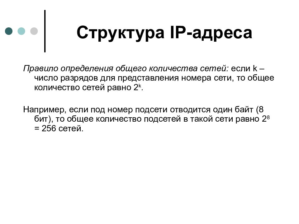 Стек адрес. Структура IP адреса. Строение IP адреса. Какова структура IP-адреса?. IP адресация структура.