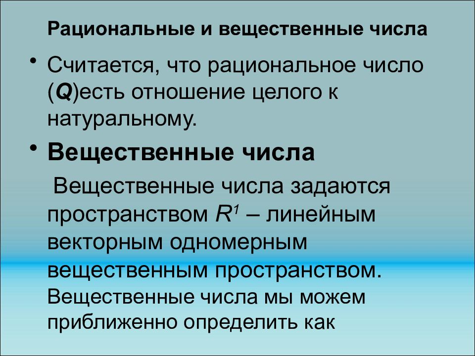 Натурально вещественной. Вещественные и рациональные числа разница. Вещественные числа рациональные числа. Натуральные и вещественные числа. Вещественные и действительные.