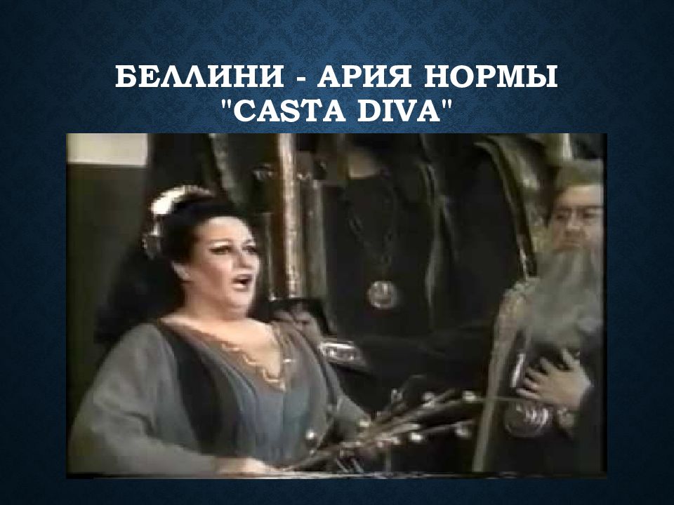 Нормы casta diva. Ария нормы Каста дива. Ария нормы. Беллини композитор Ария нормы. Беллини норма Casta Diva Фигаро.