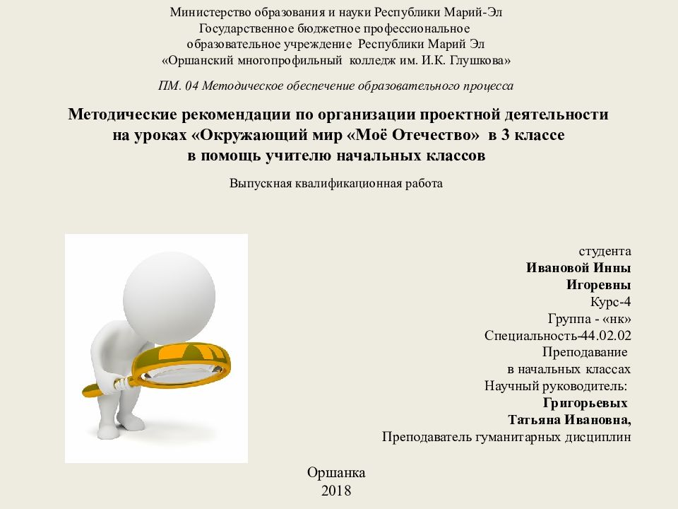 Министерство образования и науки Республики Марий-Эл Государственное бюджетное