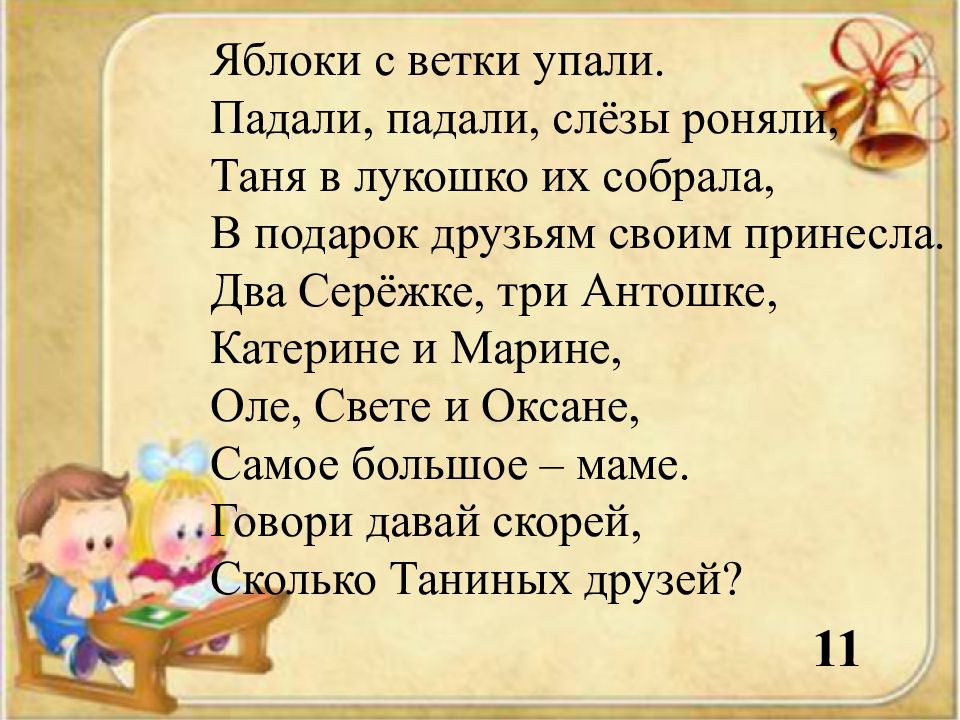 Другой сколько. Слова песни падают падают слезы. Приносит 2. Падали падали слезы. Яблоки с ветки на землю упали плакали плакали слезы роняли.