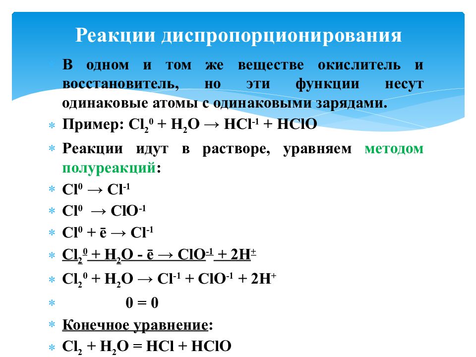 Б б h2 h2. Окислительно-восстановительные реакции диспропорционирования. Реакции диспропорционирования ОВР. Схема реакции диспропорционирования. Реакция диспропорционирования примеры ОВР.