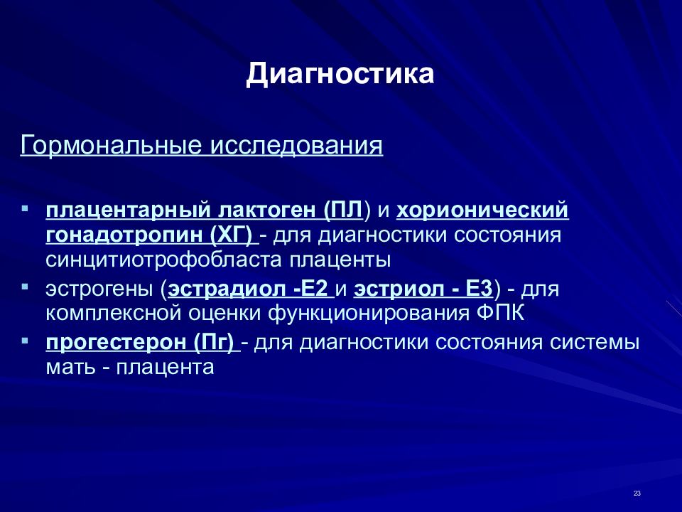 Хроническая плацентарная недостаточность