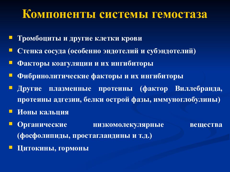 Роль тромбоцитов и сосудистой стенки в обеспечении гемостаза