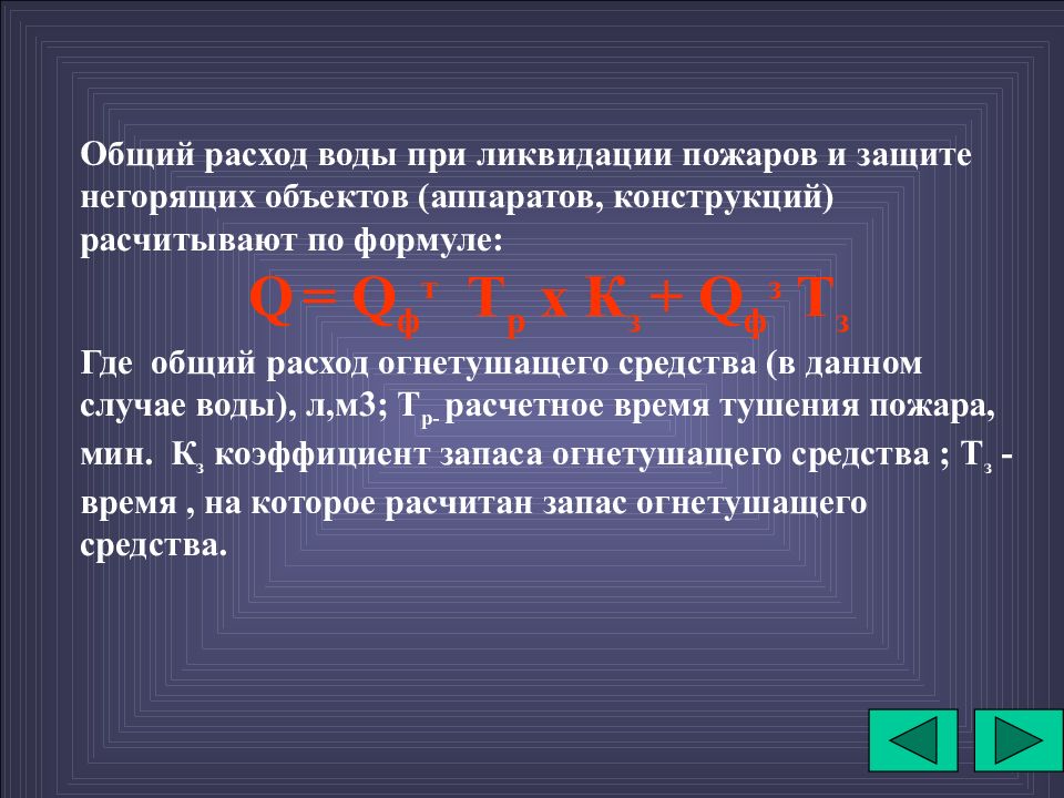 Время локализации пожара. Условия локализации пожара формула. Расчет времени ликвидации пожара. Пожар и его развитие прекращение горения. Определение времени локализации пожара.