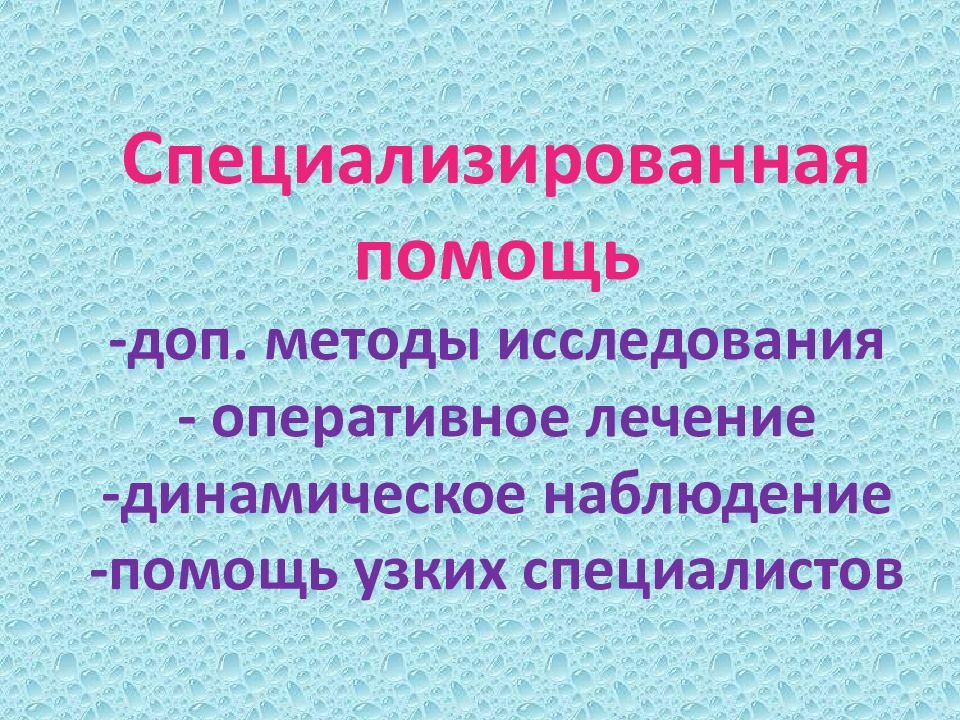 Динамическое лечение это. Доп методы исслед травм черепа. Технология оперативных исследовательских. С помощью дополнительной.