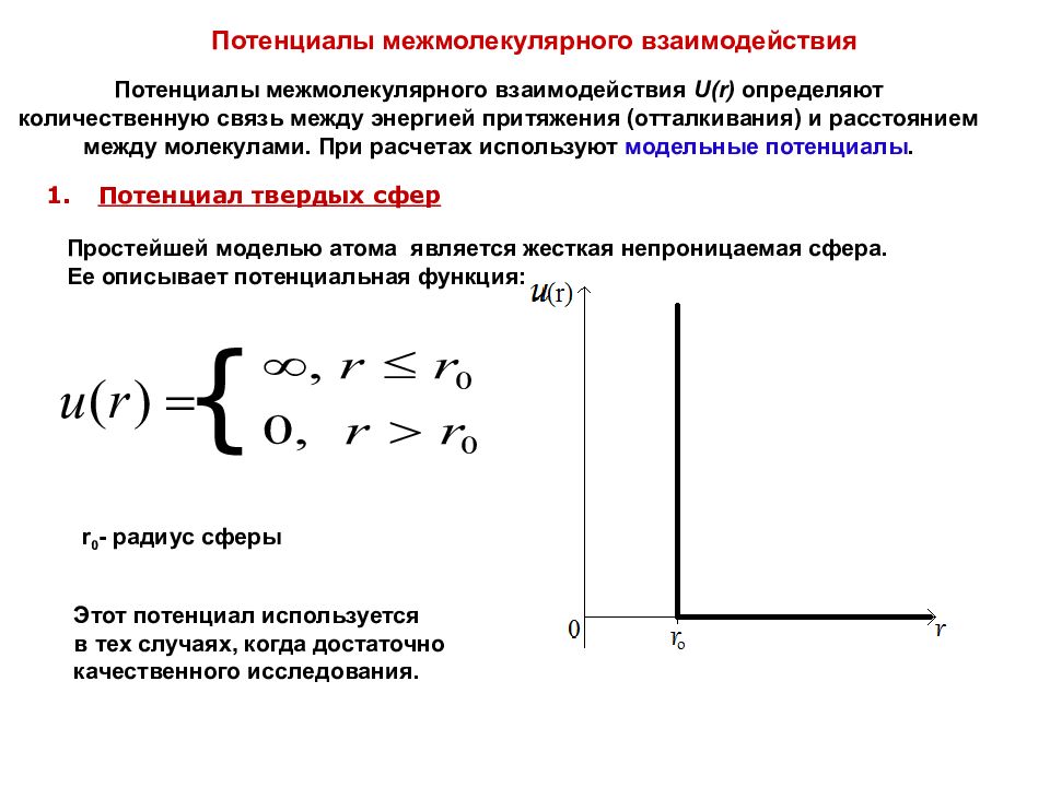 Энергия межмолекулярной связи