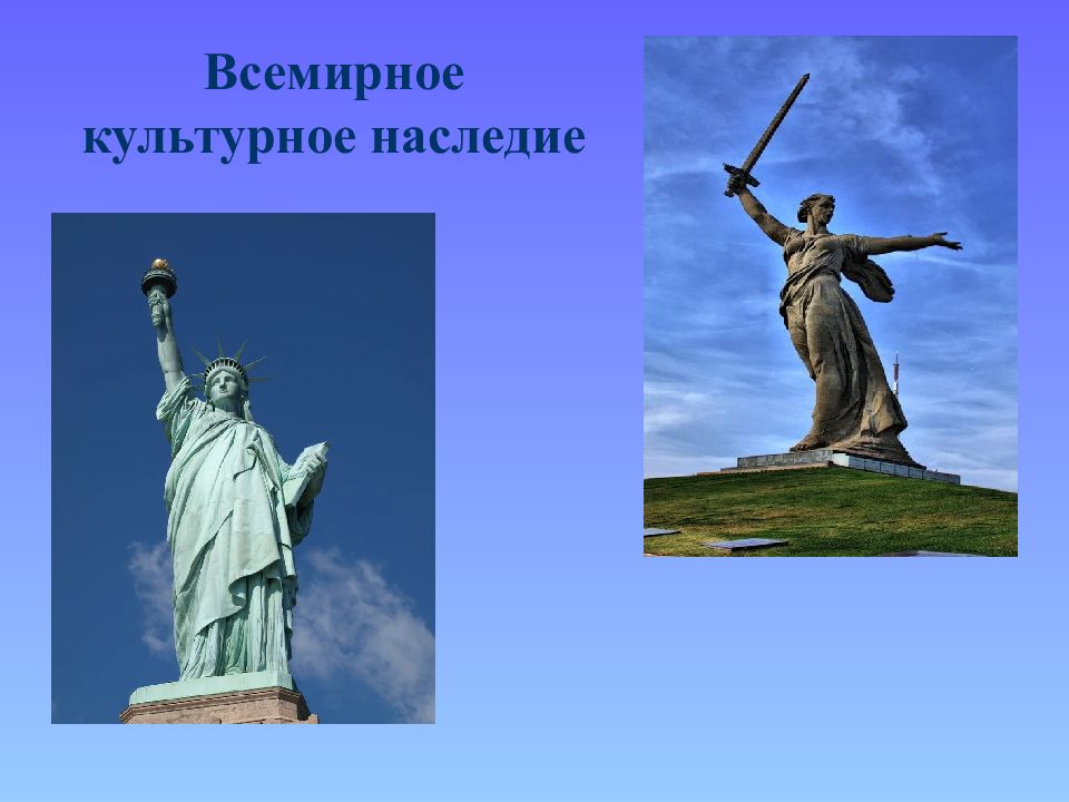 Всемирное культурное наследие